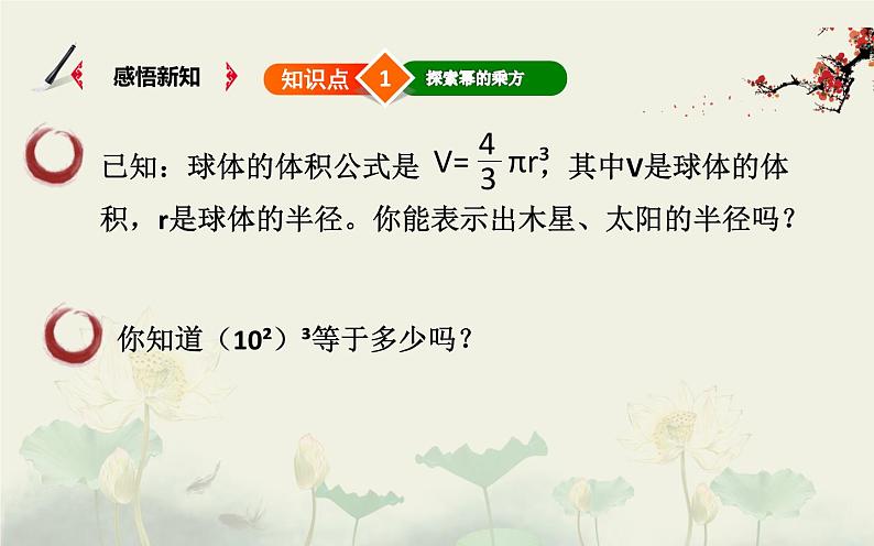 《幂的乘方》PPT课件3-七年级下册数学北师大版第3页