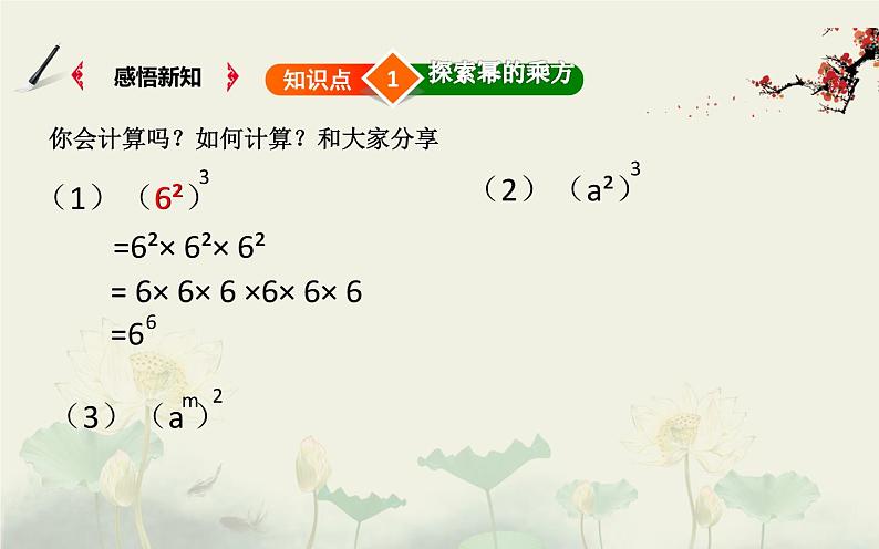 《幂的乘方》PPT课件3-七年级下册数学北师大版第4页