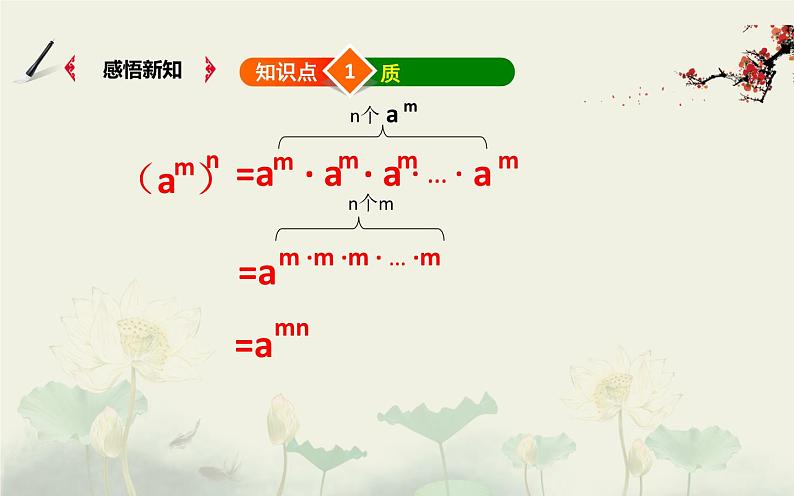 《幂的乘方》PPT课件3-七年级下册数学北师大版第5页