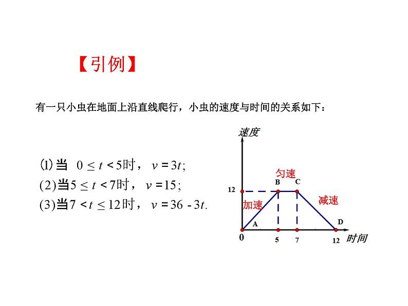 《折线型图象表示的变量间关系》PPT课件2-七年级下册数学北师大版02