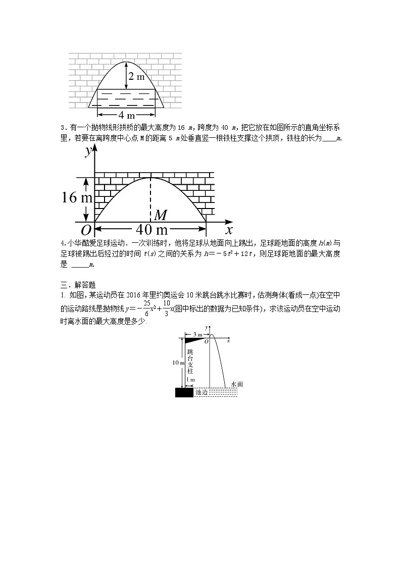 人教版九年级数学上册22.3.3拱桥问题和运动中的抛物线 一课一练 （含答案）02