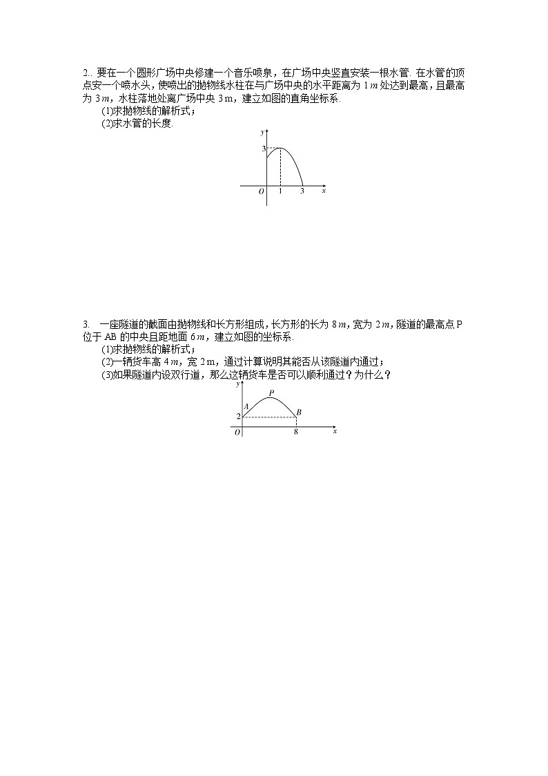 人教版九年级数学上册22.3.3拱桥问题和运动中的抛物线 一课一练 （含答案）03