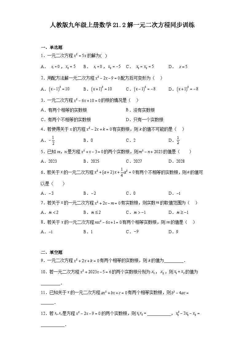 人教版九年级上册数学 21.2解一元二次方程 同步训练（含答案）01