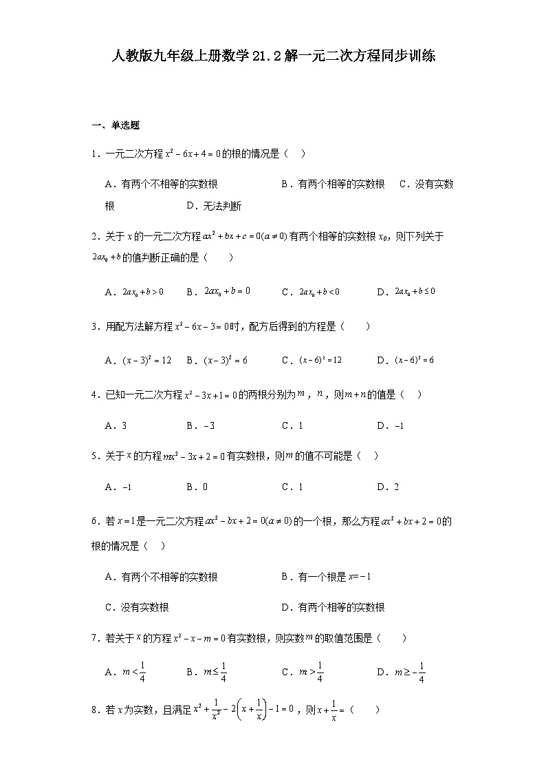 人教版九年级上册数学21.2解一元二次方程同步训练（含答案）第1页