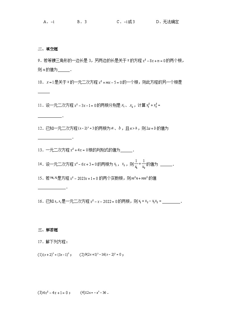 人教版九年级上册数学21.2解一元二次方程同步训练（含答案）第2页