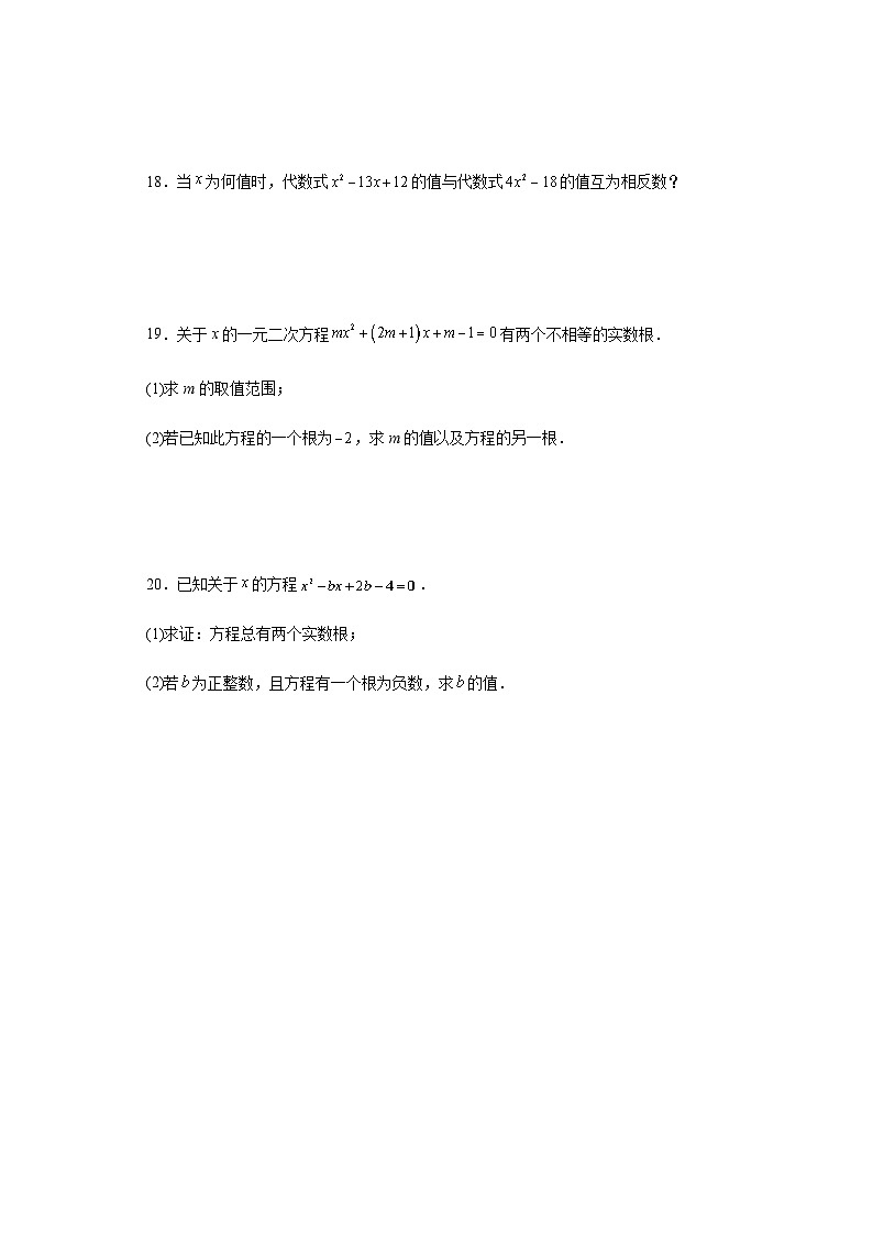 人教版九年级上册数学21.2解一元二次方程同步训练（含答案）第3页