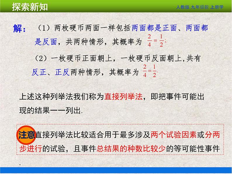 人教版初中数学九年级上册25.2第1课时《运用直接列举或列表法求概率》课件+教案+同步作业（含教学反思）07