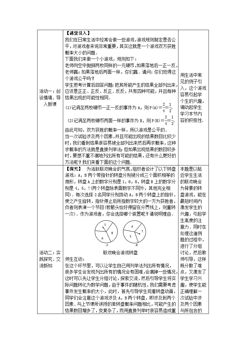 25.2 第1课时 运用直接列举或列表法求概率 教案第2页