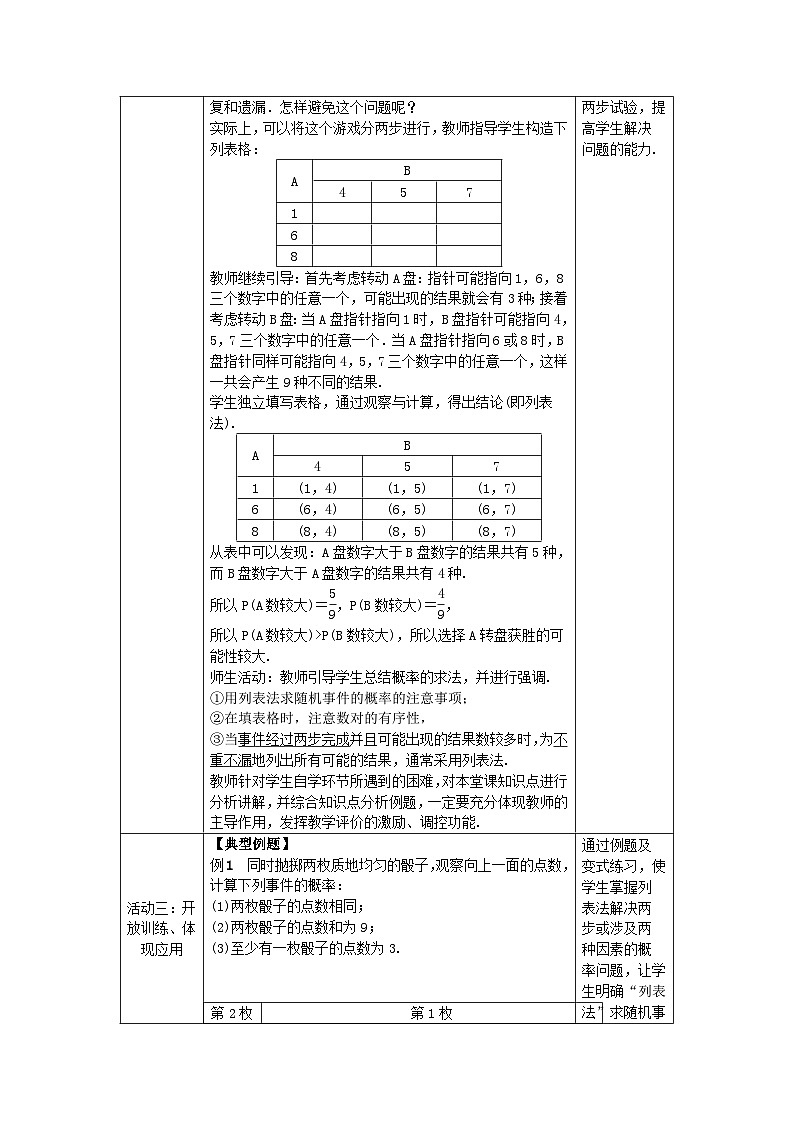 25.2 第1课时 运用直接列举或列表法求概率 教案第3页