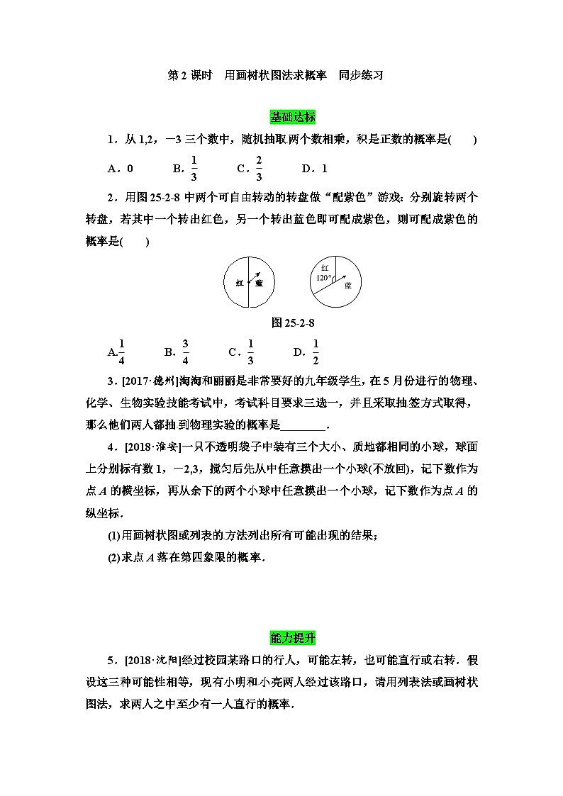 人教版初中数学九年级上册25.2第2课时《画树状图求概率》课件+教案+同步作业（含教学反思）01