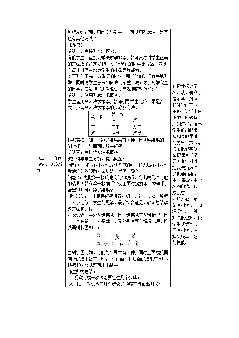 人教版初中数学九年级上册25.2第2课时《画树状图求概率》课件+教案+同步作业（含教学反思）02