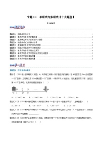 人教版七年级上册2.1 整式课后作业题