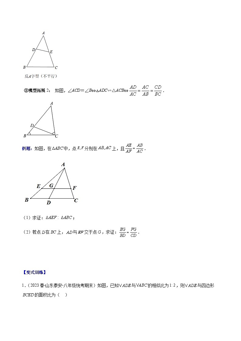 专题12 模型构建专题：相似三角形中的基本六大模型模型全攻略-【常考压轴题】2023-2024学年九年级数学上册压轴题攻略(湘教版）02