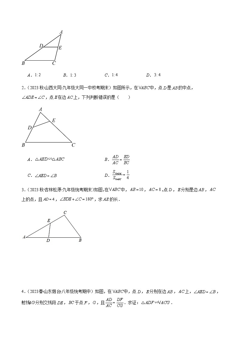 专题12 模型构建专题：相似三角形中的基本六大模型模型全攻略-【常考压轴题】2023-2024学年九年级数学上册压轴题攻略(湘教版）03