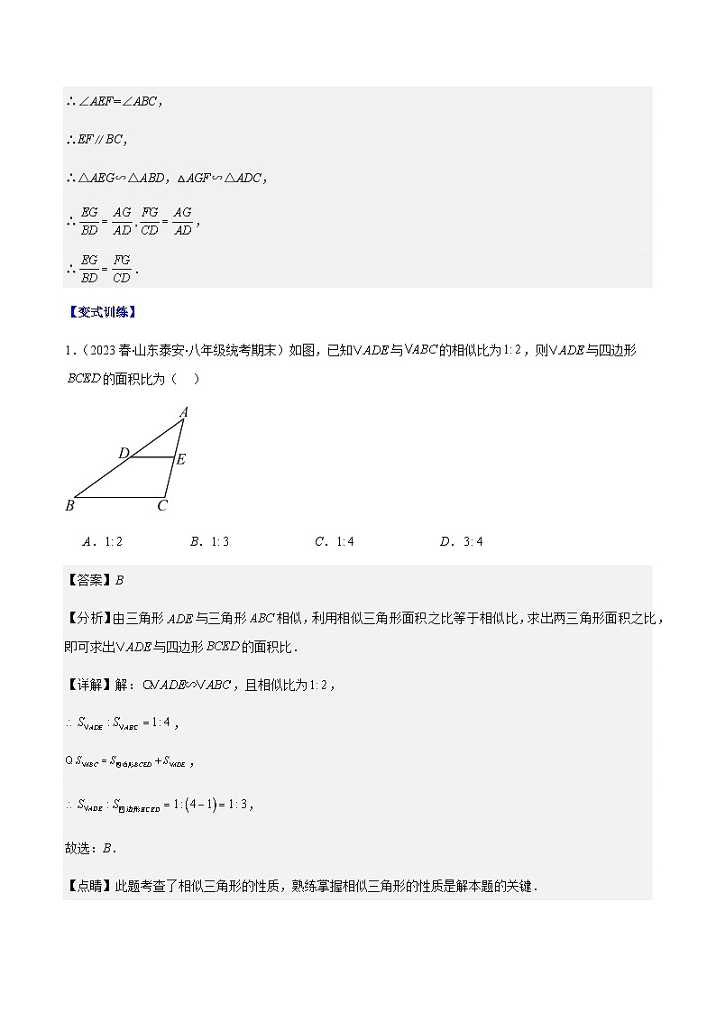 专题12 模型构建专题：相似三角形中的基本六大模型模型全攻略-【常考压轴题】2023-2024学年九年级数学上册压轴题攻略(湘教版）03