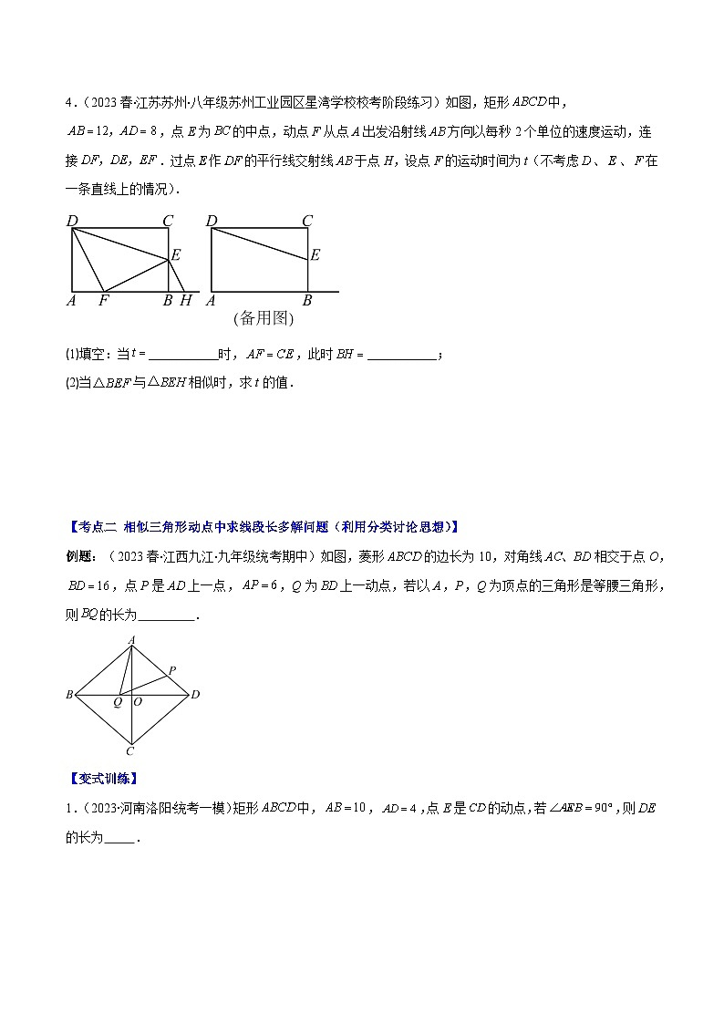 专题13 难点探究专题：相似三角形中动点问题压轴题六种模型全攻略-【常考压轴题】2023-2024学年九年级数学上册压轴题攻略(湘教版）03