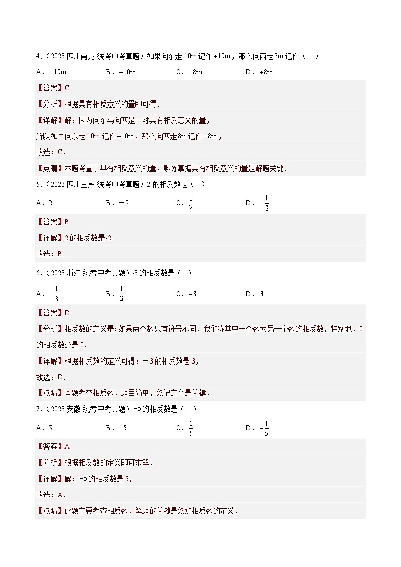 中考2023-2024年中考专题01 实数的有关概念与计算（53题）（解析版）第2页