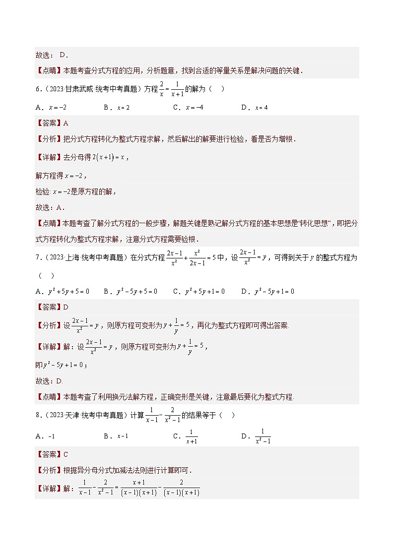 2023-2024年中考专题04 分式与分式方程（解析版）第3页