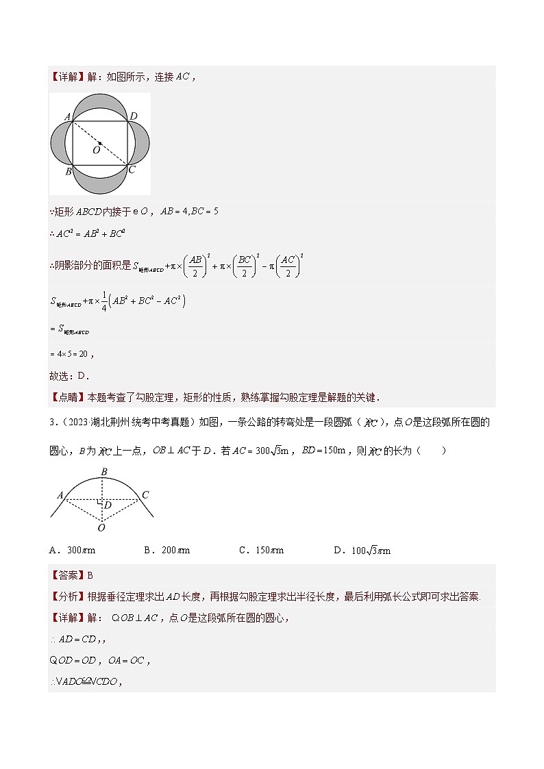 2023-2024年中考专题25 圆的有关计算与证明（共50题）（原卷版+解析卷）02