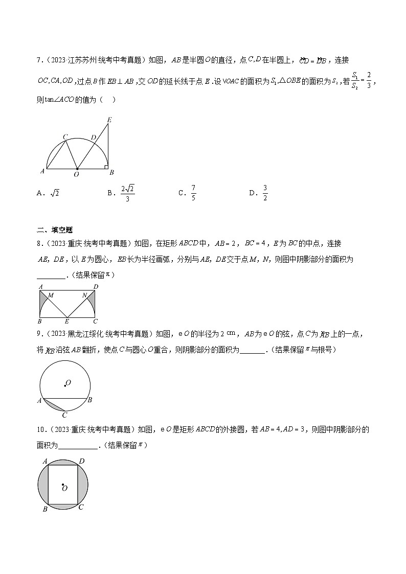 2023-2024年中考专题25 圆的有关计算与证明（共50题）（原卷版+解析卷）03