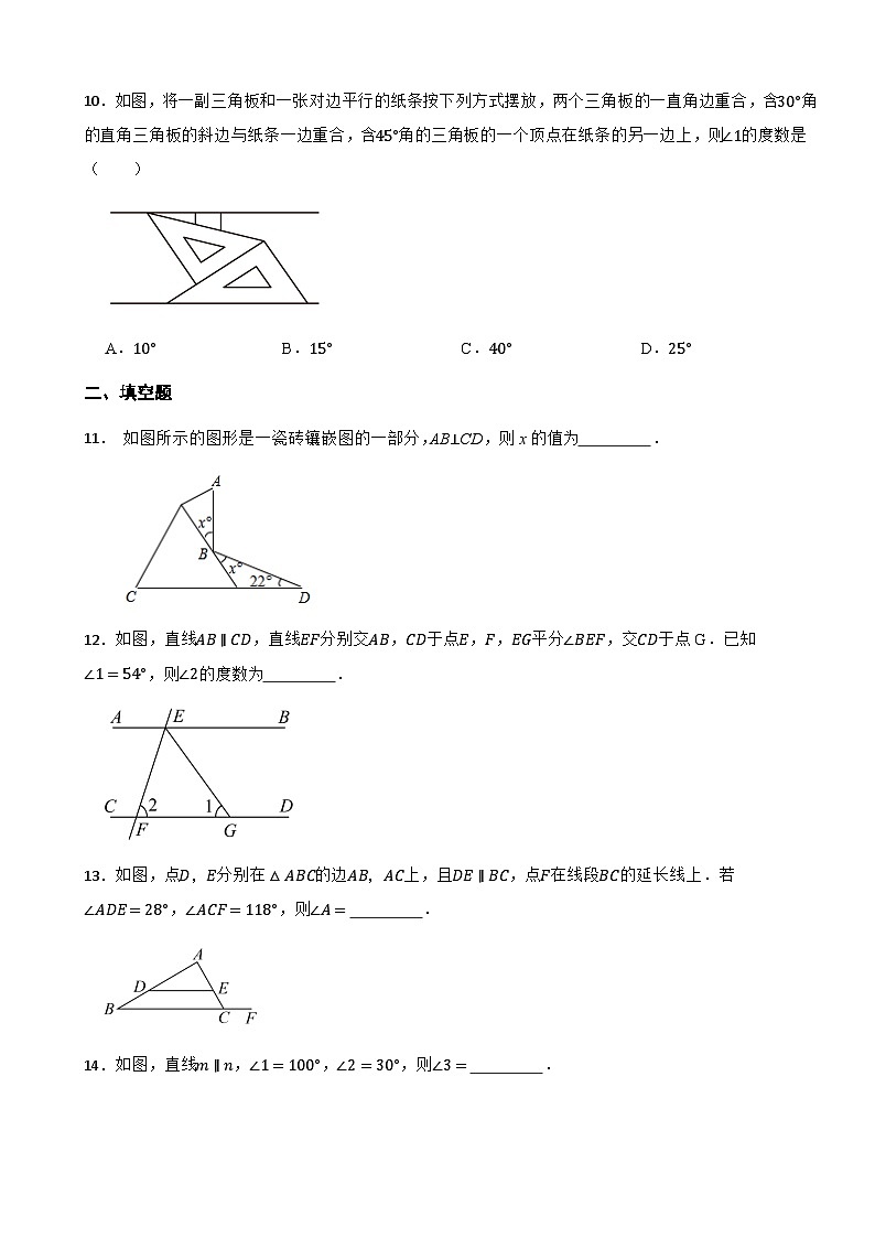 与三角形有关的角+同步练习2023-2024学年+人教版八年级数学上册第3页