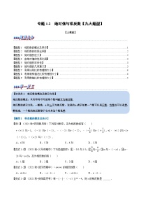 专题1.2 绝对值与相反数【九大题型】-2022-2023学年七年级数学上册举一反三系列（人教版）