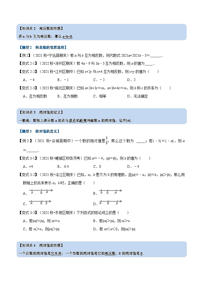 七年级数学上册专题1.2 绝对值与相反数【九大题型】（举一反三）（人教版）（原卷版）第2页