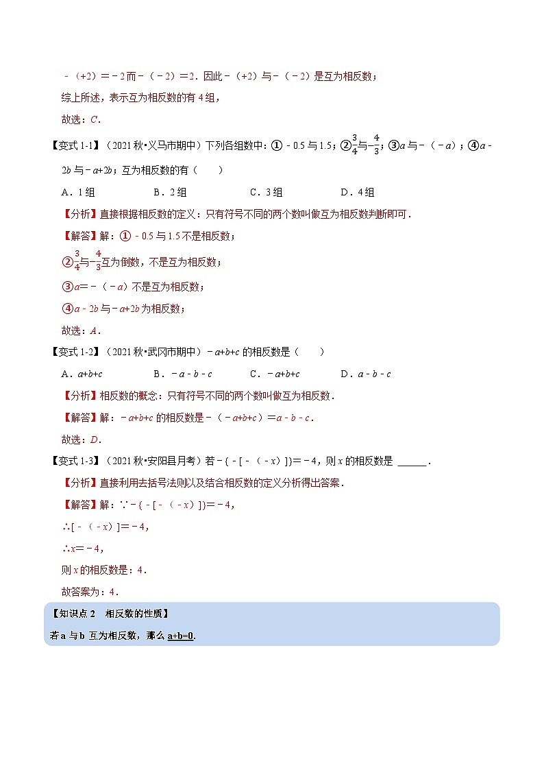 七年级数学上册专题1.2 绝对值与相反数【九大题型】（举一反三）（人教版）（解析版）第2页
