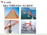 人教版八年级数学上册课件 11.1.1 三角形的边