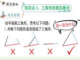 人教版八年级数学上册课件 11.1.1 三角形的边