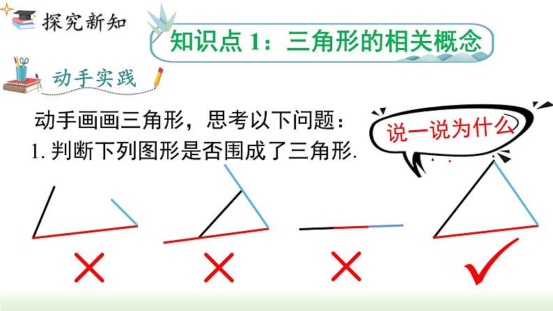 人教版八年级数学上册课件 11.1.1 三角形的边第3页