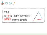 人教版八年级数学上册课件 11.1.1 三角形的边