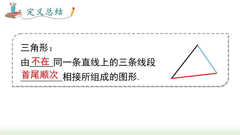 人教版八年级数学上册课件 11.1.1 三角形的边第4页