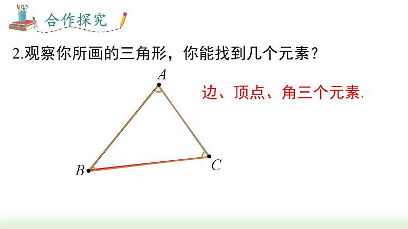 人教版八年级数学上册课件 11.1.1 三角形的边第5页