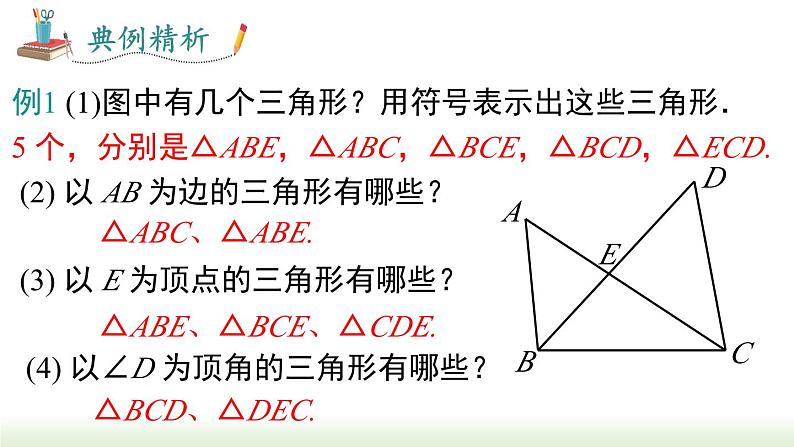 人教版八年级数学上册课件 11.1.1 三角形的边第7页