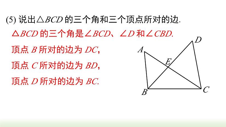 人教版八年级数学上册课件 11.1.1 三角形的边第8页