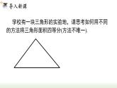 人教版八年级数学上册课件 11.1.2 三角形的高、中线与角平分线