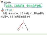 人教版八年级数学上册课件 11.1.2 三角形的高、中线与角平分线