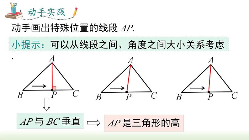 人教版八年级数学上册课件 11.1.2 三角形的高、中线与角平分线第4页