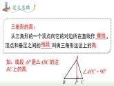 人教版八年级数学上册课件 11.1.2 三角形的高、中线与角平分线