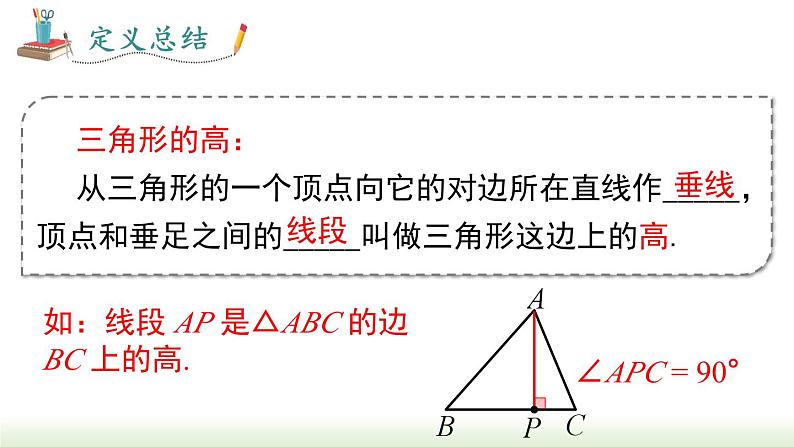 人教版八年级数学上册课件 11.1.2 三角形的高、中线与角平分线第5页