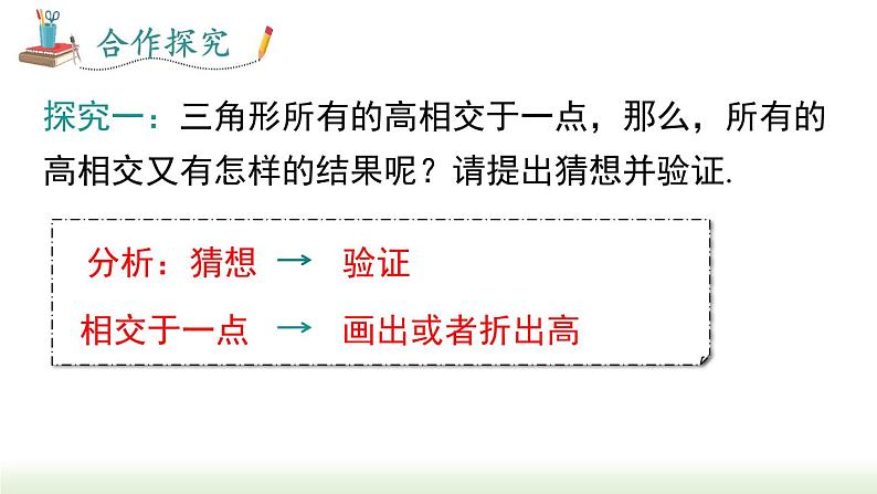 人教版八年级数学上册课件 11.1.2 三角形的高、中线与角平分线第6页