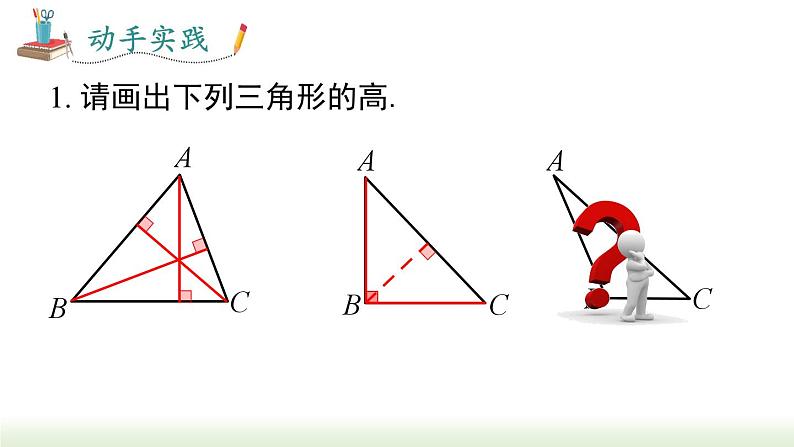 人教版八年级数学上册课件 11.1.2 三角形的高、中线与角平分线第7页