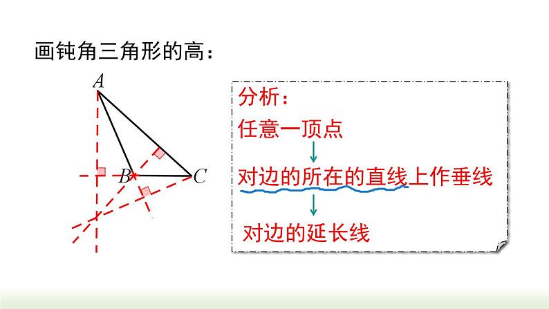 人教版八年级数学上册课件 11.1.2 三角形的高、中线与角平分线第8页