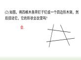 人教版八年级数学上册课件 11.1.3 三角形的稳定性