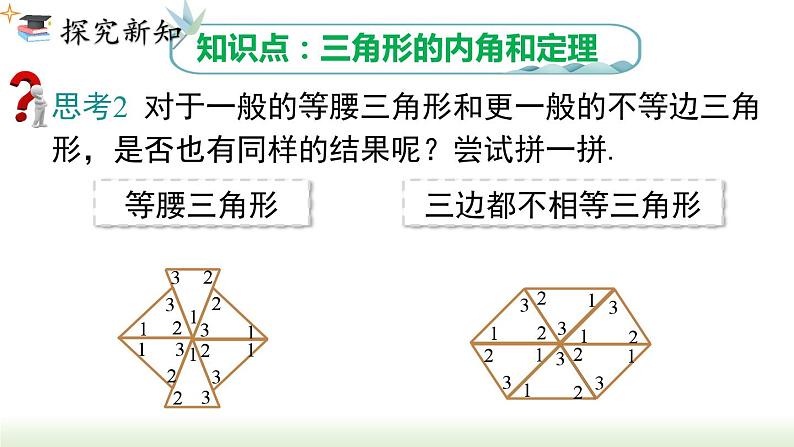 人教版八年级数学上册课件 11.2.1 第1课时 三角形的内角和04