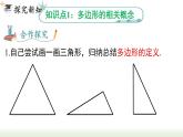 人教版八年级数学上册课件 11.3.1 多边形