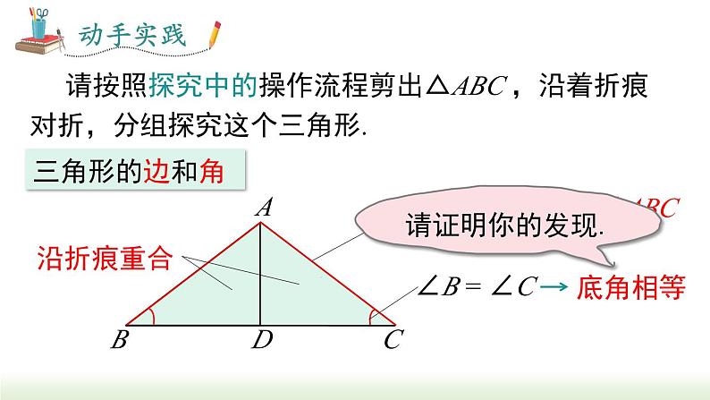 人教版八年级数学上册课件 13.3.1 第1课时 等腰三角形的性质05