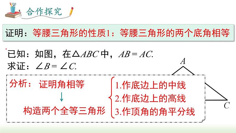 人教版八年级数学上册课件 13.3.1 第1课时 等腰三角形的性质06