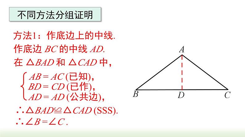 人教版八年级数学上册课件 13.3.1 第1课时 等腰三角形的性质08